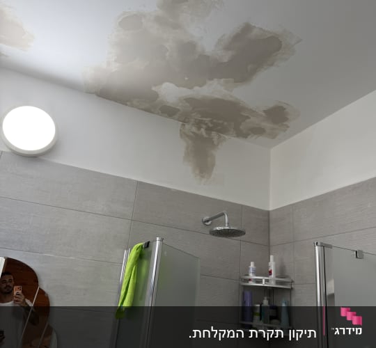 תקרה עם סימני רטיבות בחדר אמבטיה